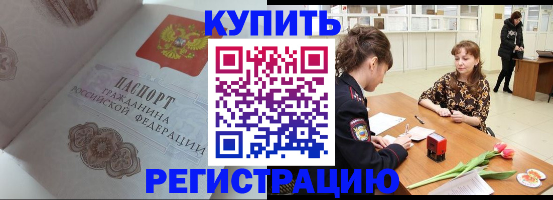 прописка штамп в Ступино