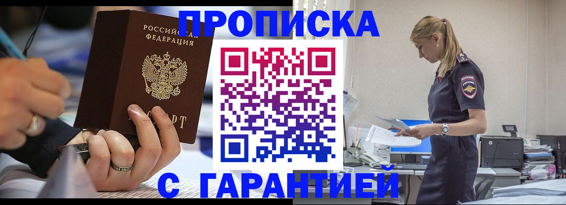 прописка штамп в Ступино